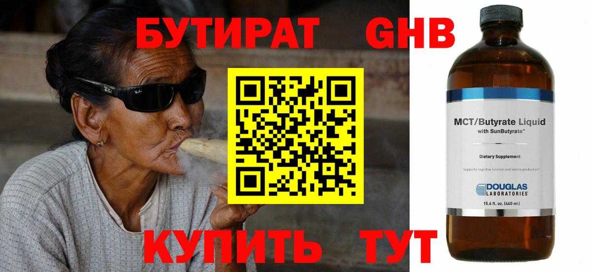 Бутират  Вход с VPN  Ишимбай  Бутират BDO 