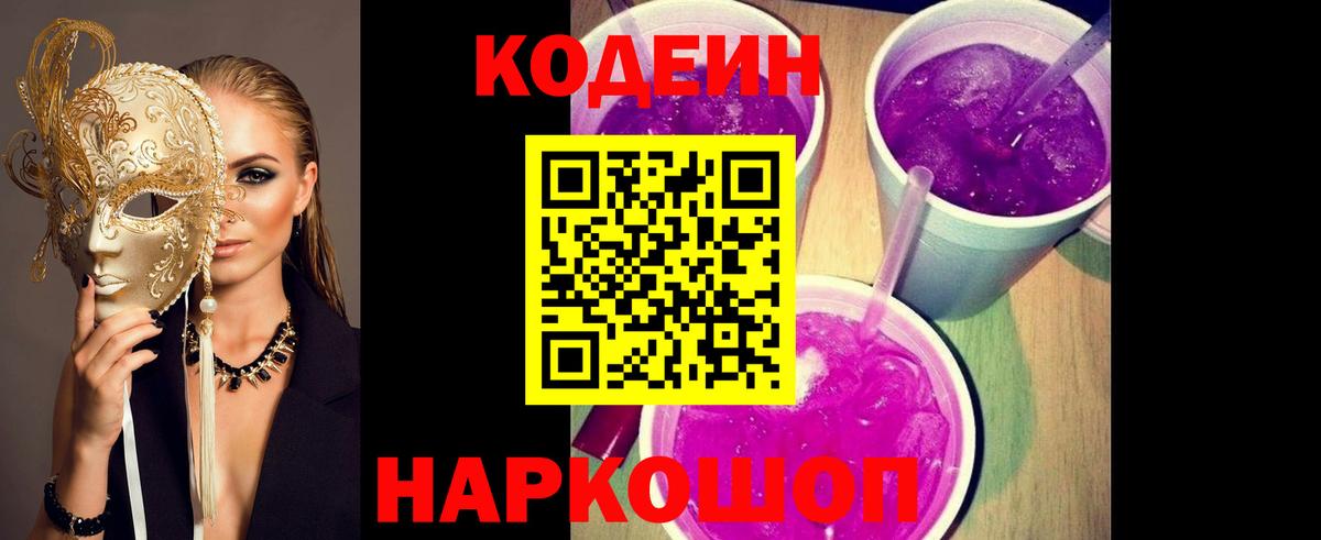 Кодеиновый сироп Lean напиток Lean (лин)  Вход с VPN  Ишимбай 