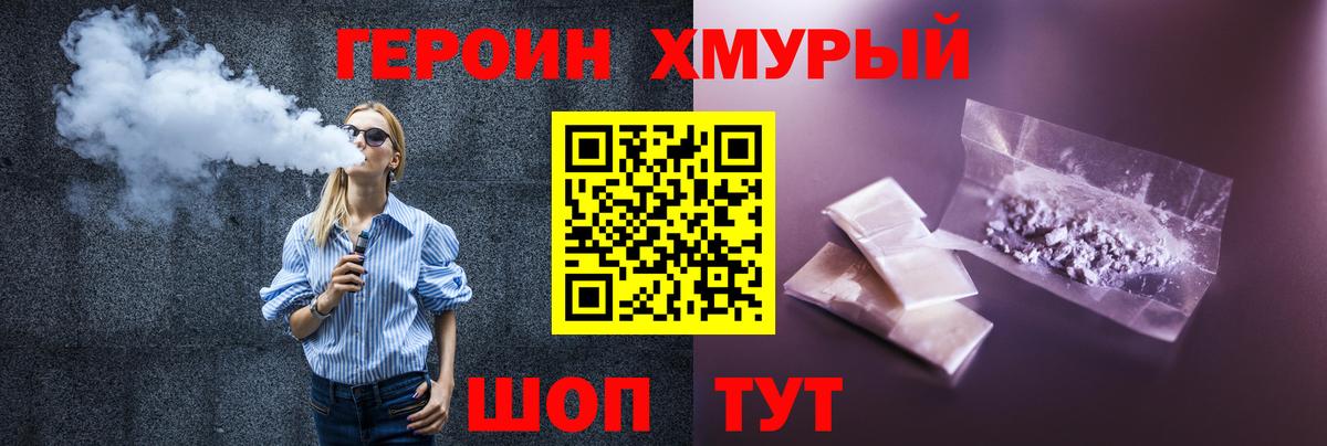 ГЕРОИН  Героин хмурый  Вход с VPN  Ишимбай 