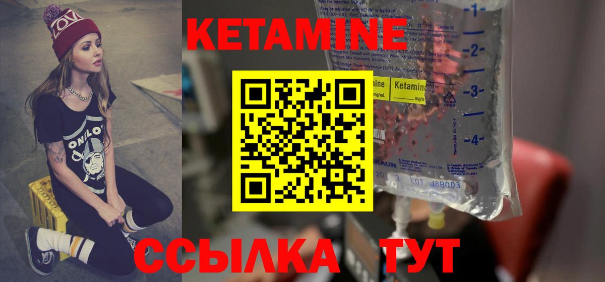 Кетамин ketamine Ишимбай