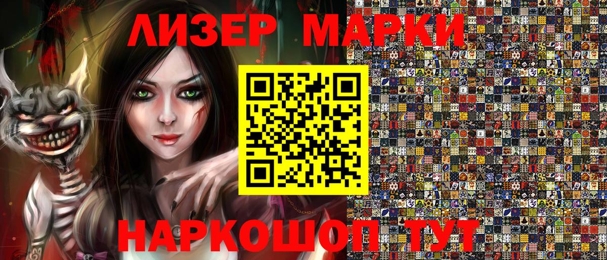 Наркотические марки 1,8мг Ишимбай